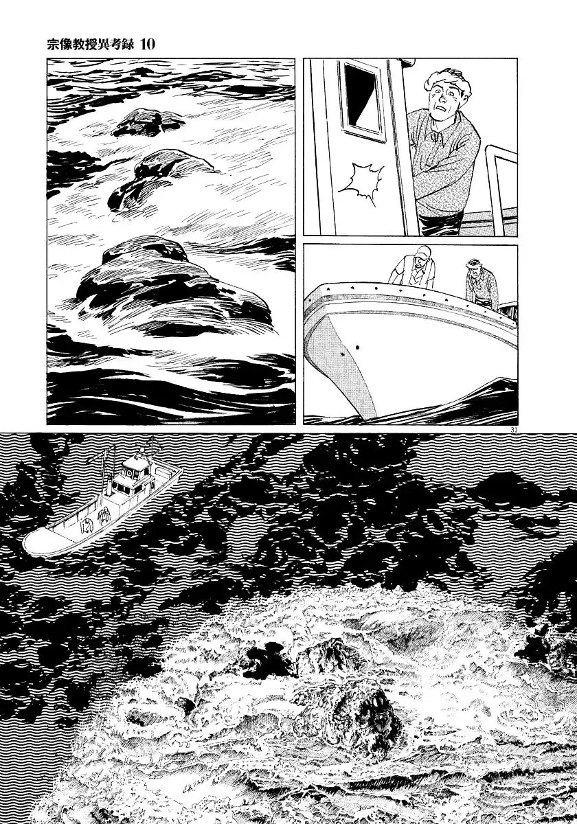 Munakata Kyouju Ikouroku Chapter 31 31